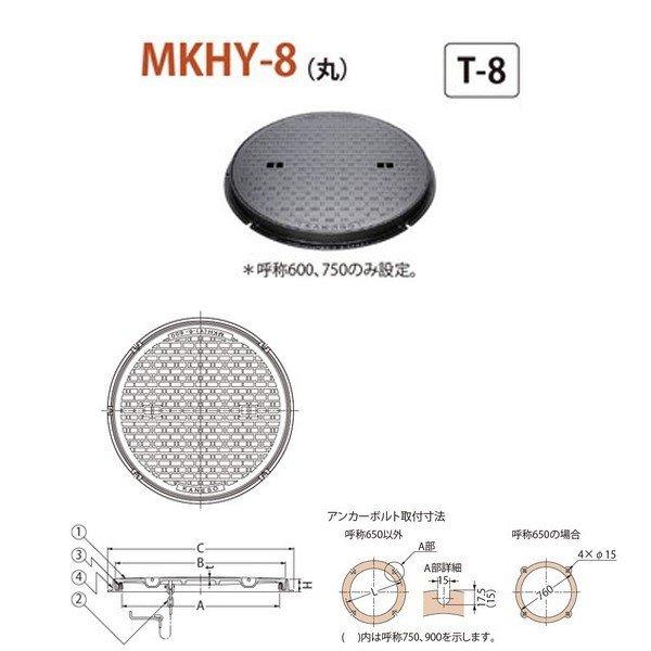 カネソウ　マンホール・ハンドホール鉄蓋　簡易密閉形　b　MKHY-8（丸）　丸枠　600　（簡易防水・防臭形）　鎖付　T-8