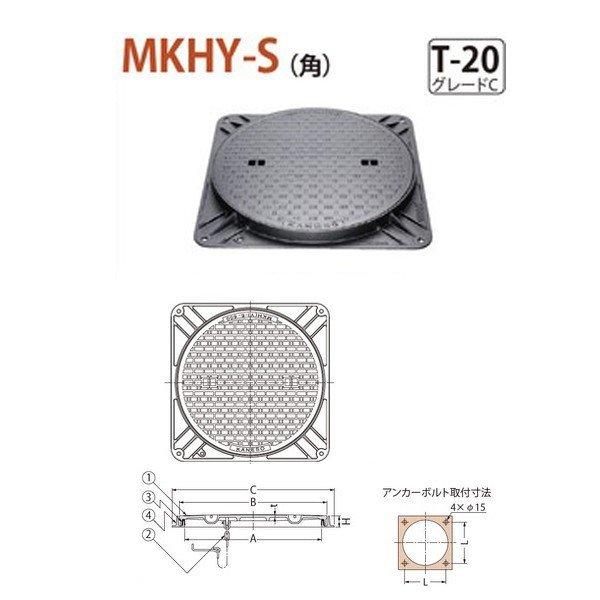 カネソウ　マンホール・ハンドホール鉄蓋　簡易密閉形　角枠　MKHY-S（角）　b　300　鎖付　（簡易防水・防臭形）　T-20　グレードC