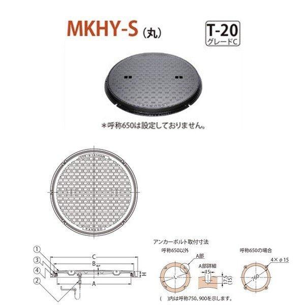 カネソウ　マンホール・ハンドホール鉄蓋　簡易密閉形　（簡易防水・防臭形）　丸枠　MKHY-S（丸）　鎖付　b　750　グレードC　T-20