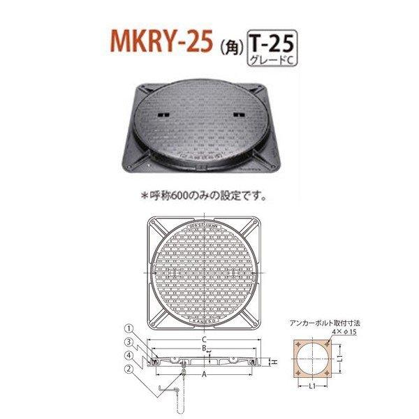 カネソウ マンホール・ハンドホール鉄蓋 簡易密閉形（簡易防水・防臭形）回転ロック式 角枠 MKRY-25（角） 600 b 鎖付 T-25 グレードC