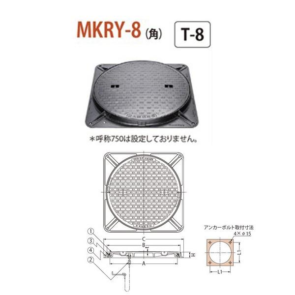 カネソウ マンホール・ハンドホール鉄蓋 簡易密閉形（簡易防水・防臭形）回転ロック式 角枠 MKRY-8（角） 600 a 鎖なし T-8