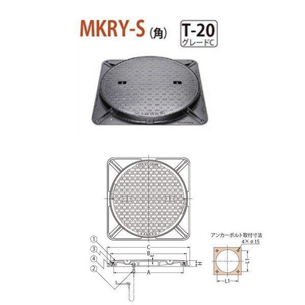カネソウ マンホール・ハンドホール鉄蓋 簡易密閉形（簡易防水・防臭形）回転ロック式 角枠 MKRY-S（角） 450 b 鎖付 T-20 グレードC