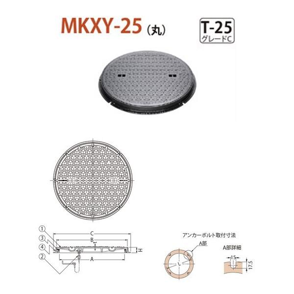 カネソウ　マンホール・ハンドホール鉄蓋　簡易密閉形（簡易防水・防臭形）　MKXY-25（丸）　a　600　鎖なし　T-25　丸枠　グレードC