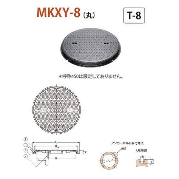 カネソウ　マンホール・ハンドホール鉄蓋　簡易密閉形（簡易防水・防臭形）　MKXY-8（丸）　鎖付　600　b　丸枠　T-8