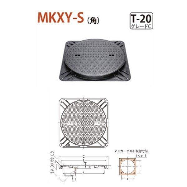 カネソウ　マンホール・ハンドホール鉄蓋　簡易密閉形（簡易防水・防臭形）　MKXY-S（角）　角枠　600　b　T-20　鎖付　グレードC