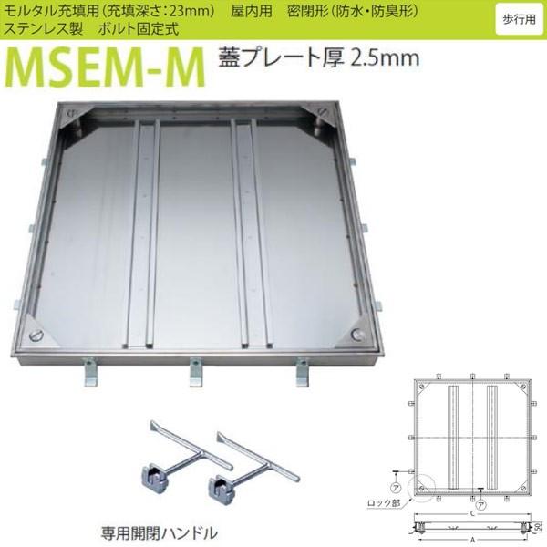 カネソウ フロアーハッチ MSEM-M 350 密閉形（防水・防臭形） モルタル充填用 ハンドル付