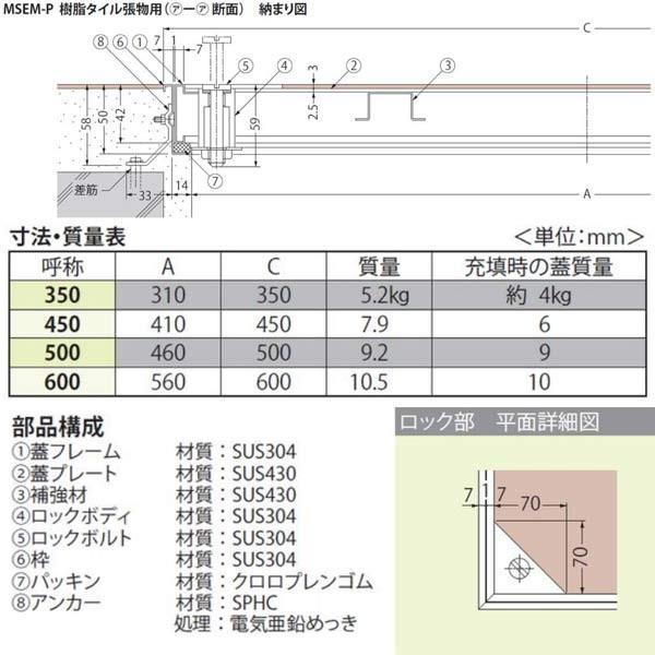 カネソウ フロアーハッチ MSEM-P 600 密閉形（防水・防臭形） 樹脂タイル張物用 ハンドル付_1