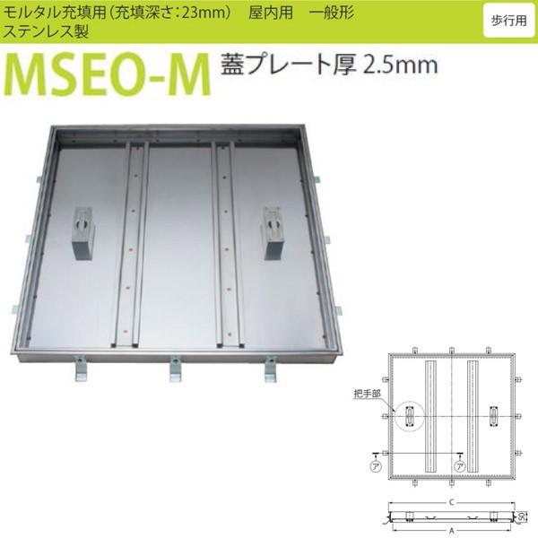 カネソウ フロアーハッチ MSEO-M 落し込み把手 450 モルタル充填用 一般形｜interiortool