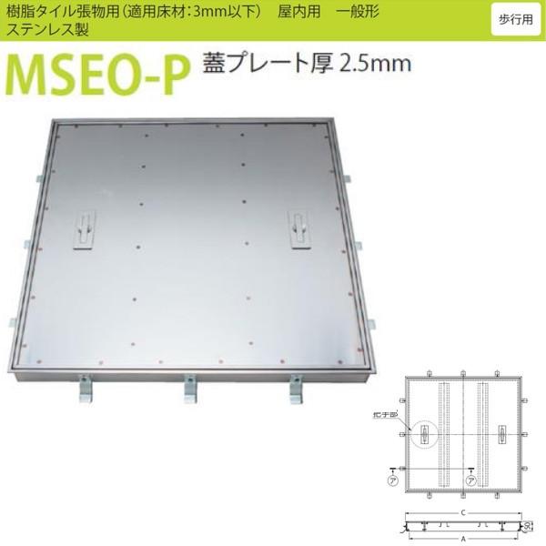 カネソウ フロアーハッチ MSEO-P 落し込み把手 600 樹脂タイル張り用 一般形