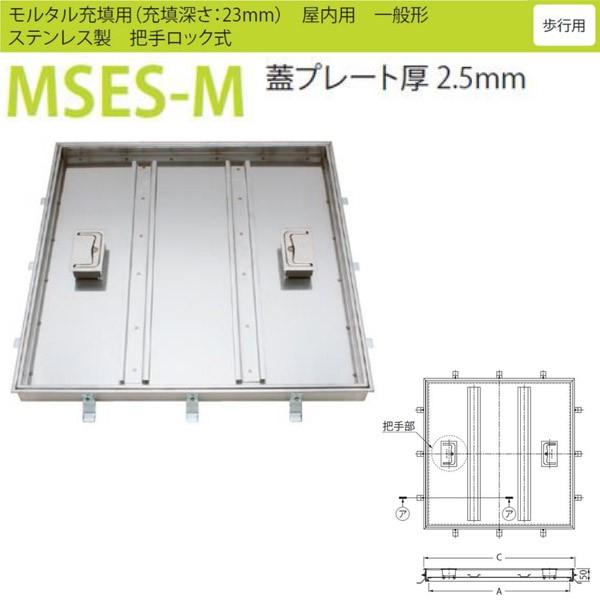 カネソウ フロアーハッチ MSES-M 把手ロック式 450 モルタル充填用 一般形