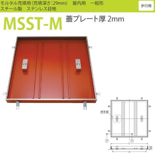カネソウ フロアーハッチ MSST-M 350 落し込み把手 一般形 モルタル充填用