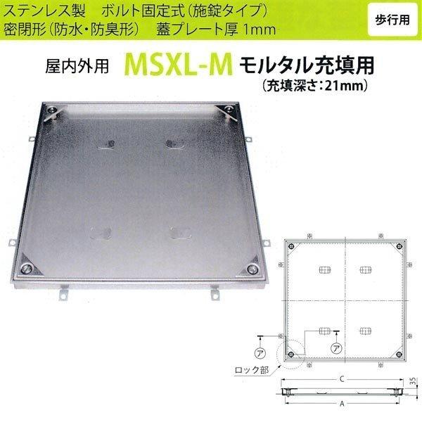 カネソウ フロアーハッチ MSXL-M450 密閉形 防臭形 再入荷 円高還元 防水 ハンドルなし モルタル充填用