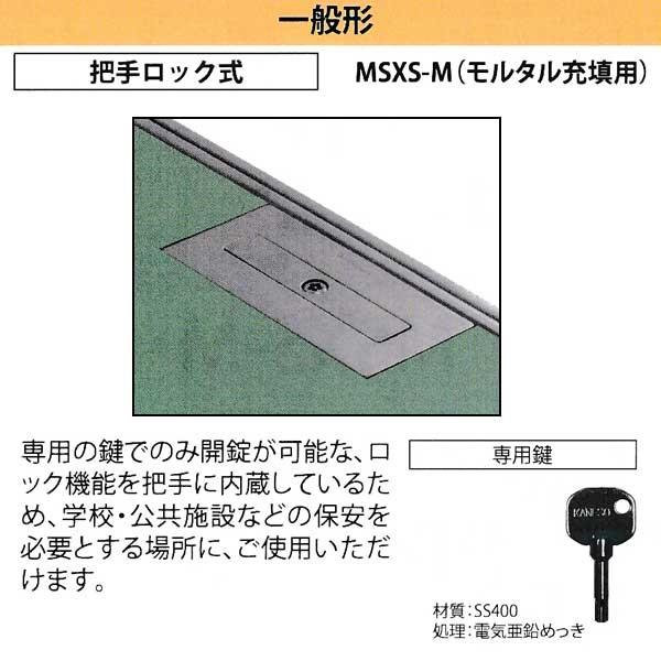 カネソウ フロアーハッチ MSXS-M200 把手ロック式 一般形 モルタル充填