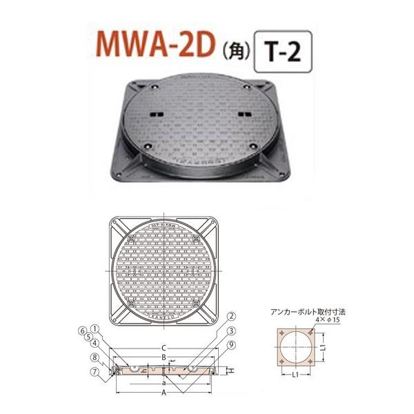 カネソウ　マンホール・ハンドホール鉄蓋　断熱形　密閉形（防水・防臭形）　MWA-2D（角）　450　ボトルロック式　角枠　T-2