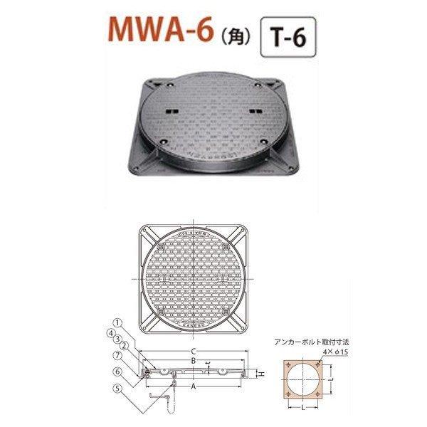 カネソウ　マンホール・ハンドホール鉄蓋　密閉形（防水・防臭形）　450　ボトルロック式　MWA-6（角）　鎖付　角枠　b　T-6
