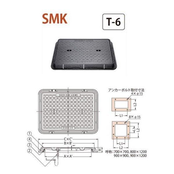 カネソウ　ハンドホール用　水封形（防臭形）　T-6　SMK　900×1200　b　鎖付