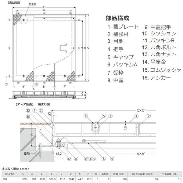 カネソウ マシンハッチ W-2EC-L-900 T-2仕様 1時間遮炎 縞鋼板蓋 密閉形（防水・防臭形） スチール製 ステンレス目地 ハンドルなし_2