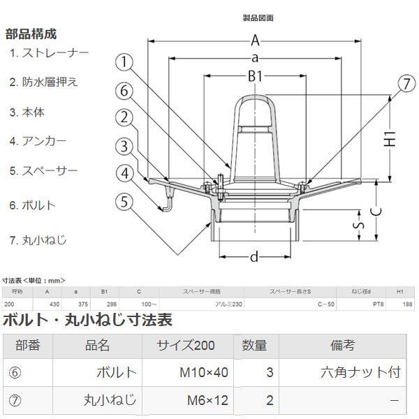 カネソウ 鋳鉄製ルーフドレン WHP-2-200 200mm（8インチ） C寸法100〜200mm たて引き用 打込型 ねじ込み式 屋上用_1