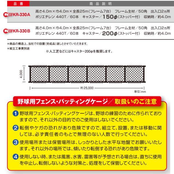 寺西喜商店 野球バッティングケージ 鳥かご移動式 キャスターφ200 KR-330B |  | 01
