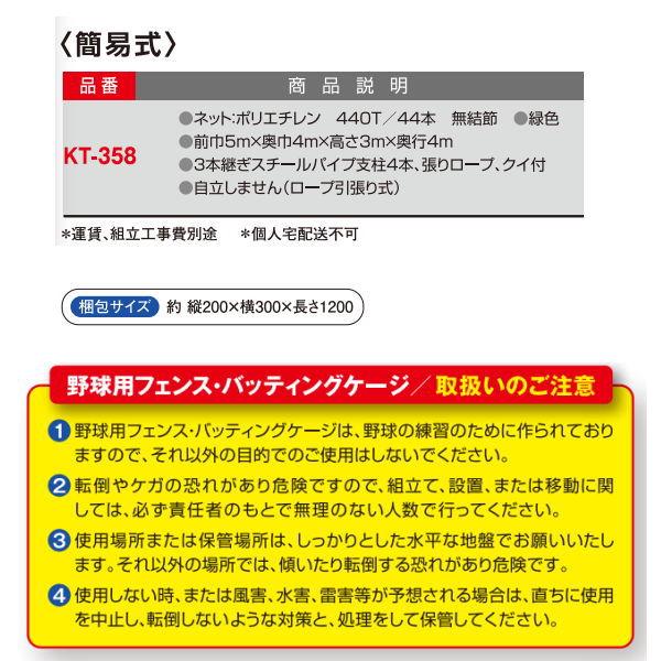 寺西喜商店 野球バッティングケージ 簡易式 緑 KT-358 : イーヅカ
