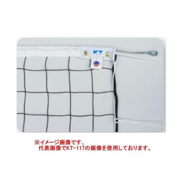 寺西喜商店 9人制 バレーネット 女子 サイドベルト付 KT-6117