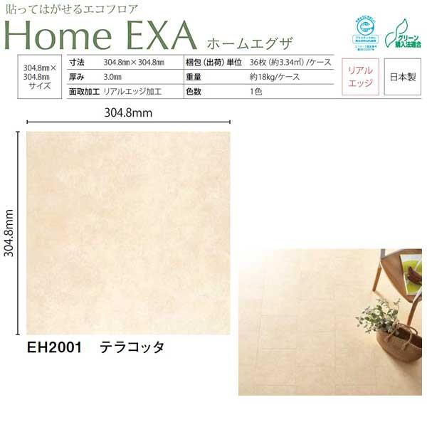 川島織物 ビニル床タイル おきらく床 ホームエグザ EH2001 304.8×304.8mm 36枚