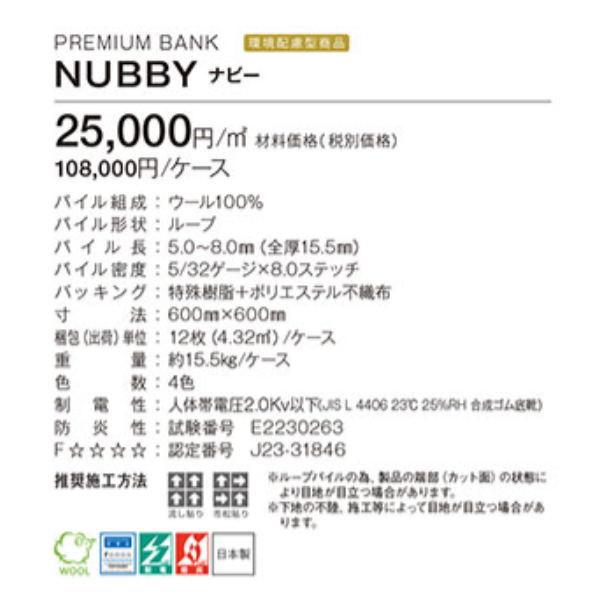 川島織物 ウールタイルカーペット プレミアムバンク ナビー PB-707 600mm×600mm 16mm厚 12枚入り | 川島織物セルコン | 02