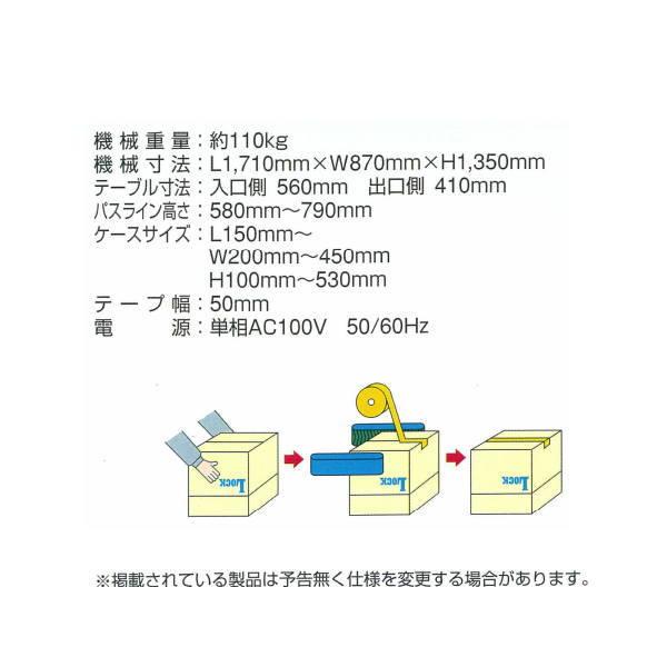 ロック 封函機 4面折り込みタイプ ケースボーイ A型 LCB-A L1710 ロック 封函機 4面折り込みタイプ ケースボーイ A型 LCB-A L1710