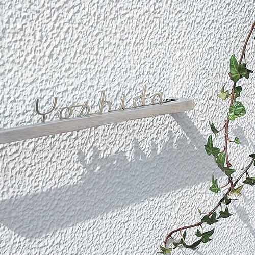 美濃クラフト 表札 バールミ ストレートショートタイプ BAS-1-■ |  | 01