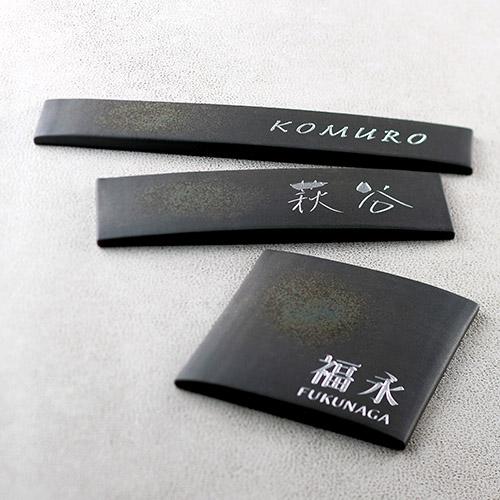 美濃クラフト 表札 BIZEN BN-3 |  | 01