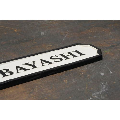 美濃クラフト 表札 ジャーニー CA-121 |  | 01