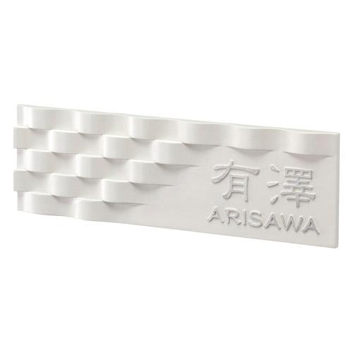 美濃クラフト 表札 i-mono CA-27 | 