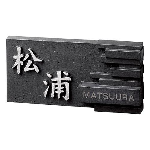 美濃クラフト 表札 i-mono CA-76 | 