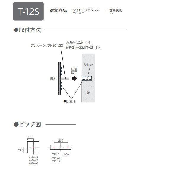 美濃クラフト 表札 タイル＋ステンレス MPM-4-■ |  | 02