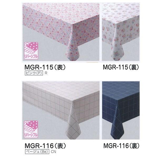 明和グラビア テーブルクロス ロール MGリバース 125cm幅×20m巻 MGR 