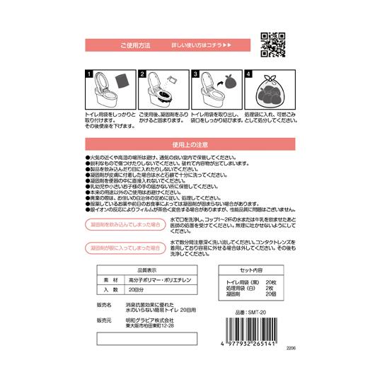 明和グラビア 水のいらない簡易トイレ SMT-20 265141｜interiortool｜03