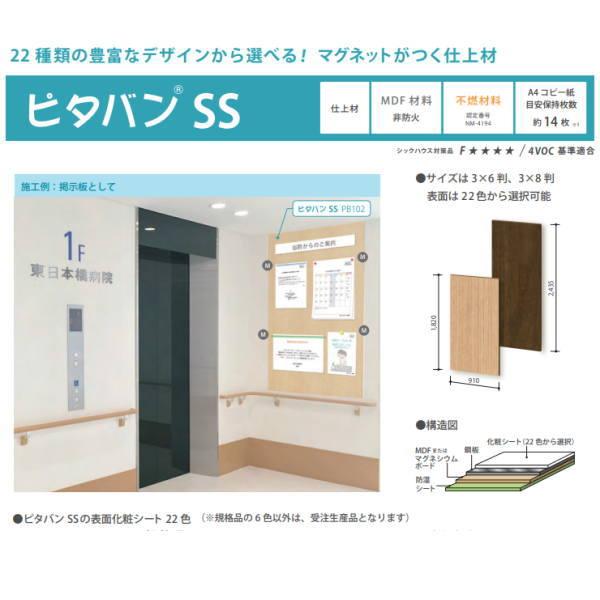 マグエックス ピタバンSS 下地:不燃仕様 3×8サイズ 厚み3.0×幅910×長さ2435mm 入数2枚_2