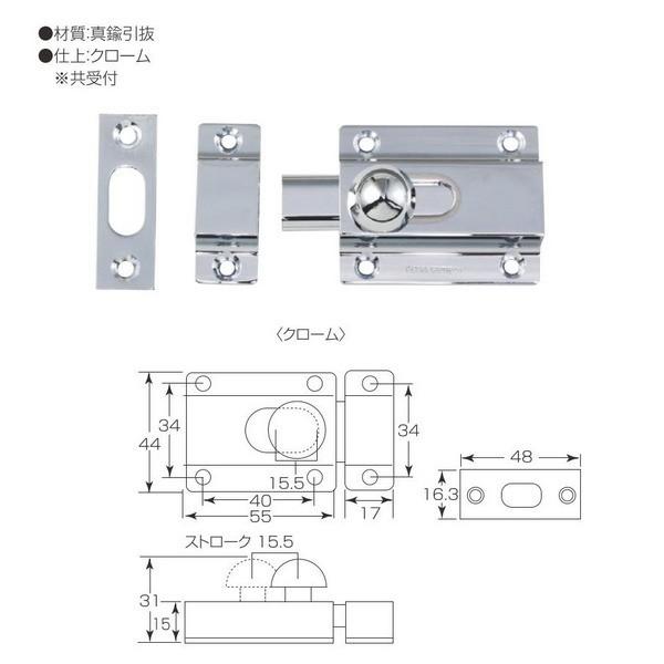 丸喜金属 真鍮 角ラッチ（55mm） B-125 仕上:クローム | 
