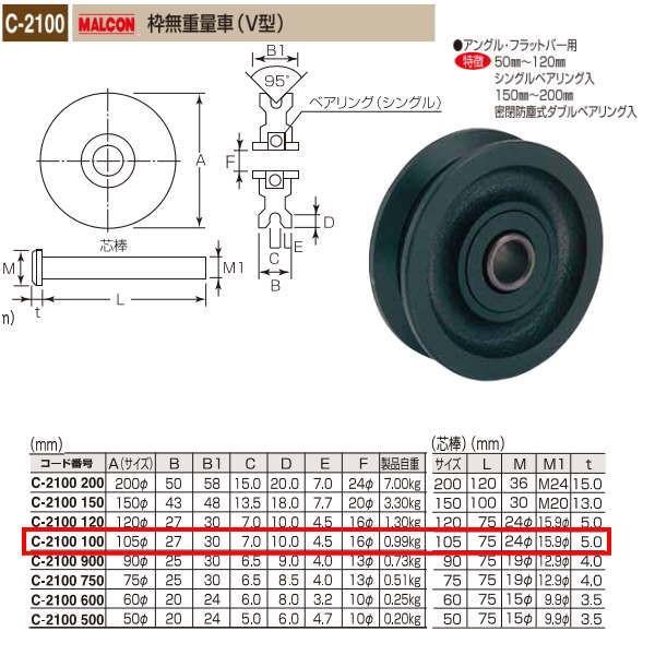 最新のデザイン 丸喜金属本社 150) C-2200 C-2200 MALCON (C-2200 枠無