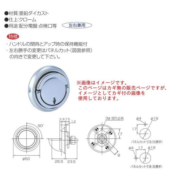 丸喜金属 Dリングハンドル D-01 009 カギ無 仕上:クローム | 