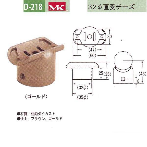 丸喜金属 MK 32φ直受チーズ バリアフリー用品 亜鉛ダイカスト D-218 | 