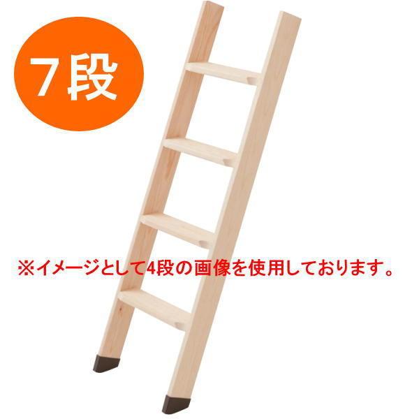 丸喜金属 木製はしご 段数7 全長1950mm（設置時の有効寸法約1840mm） | 