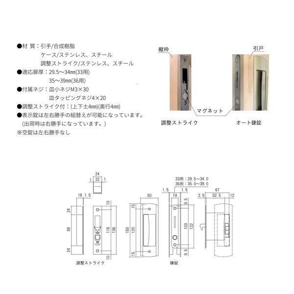 丸喜金属 オート鎌錠（表示錠） P-216 33mm/36mm |  | 01