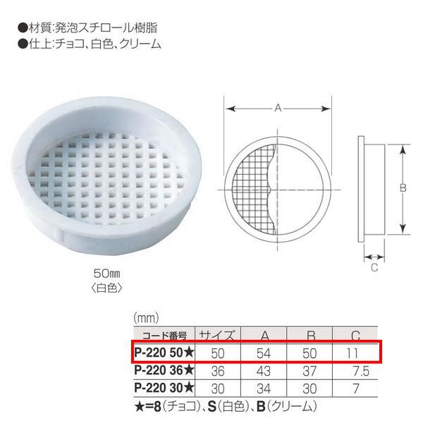 丸喜金属 MK P.C空気抜 P-220 50 サイズ:50mm｜interiortool