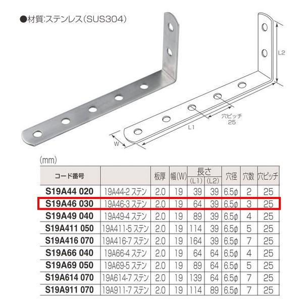 丸喜金属 ジョイント金具 19型L S19A46 030 19A46-3 ステン 10個 | 