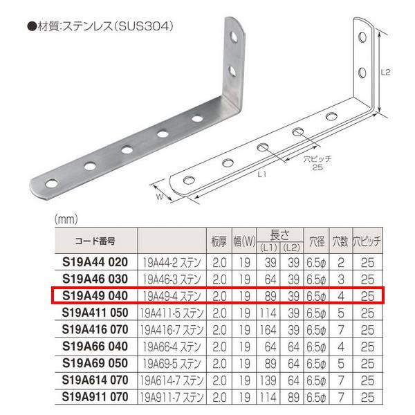 丸喜金属 ジョイント金具 19型L S19A19 040 19A49-4 ステン 10個 | 