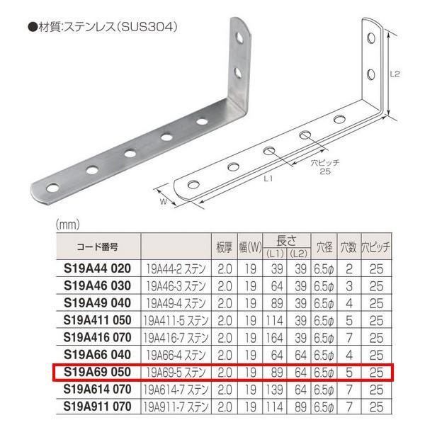 丸喜金属 ジョイント金具 19型L S19A69 050 19A69-5 ステン 10個 | 