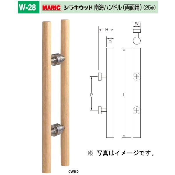 丸喜金属 シラキウッド 南海ハンドル（両面用） 強化木（積層材） W-28 500 1組