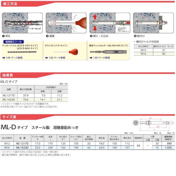 サンコーテクノ メタルロックアンカー ML-1623D 15本入 : イーヅカ