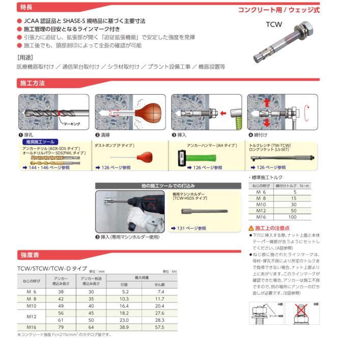 確認ページ サンコーテクノ トルコンアンカー ステンレス STCW-1070 30本入